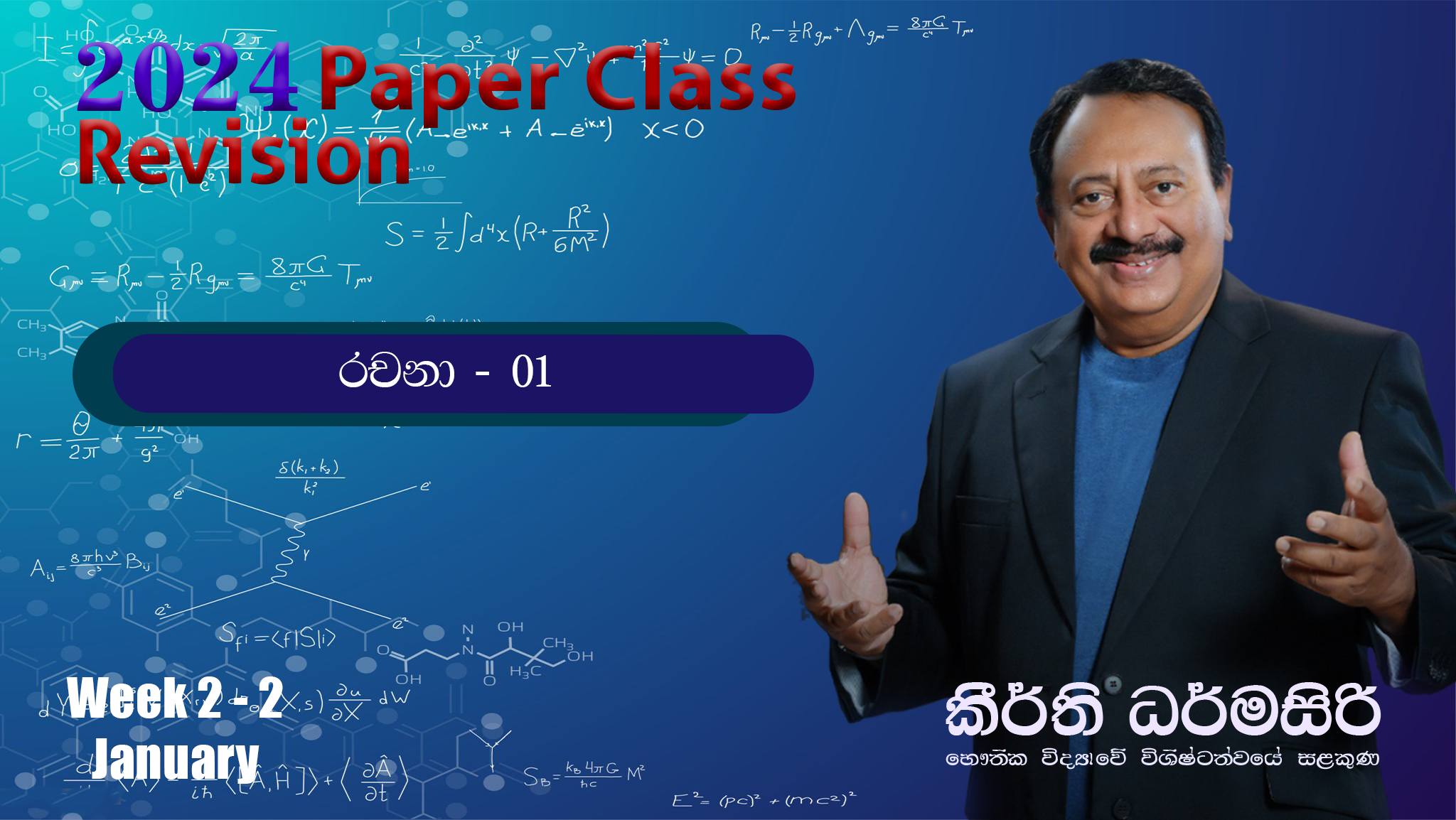 2024 RevisionPaper Class January Week 2 (2) රචනා Paper 01